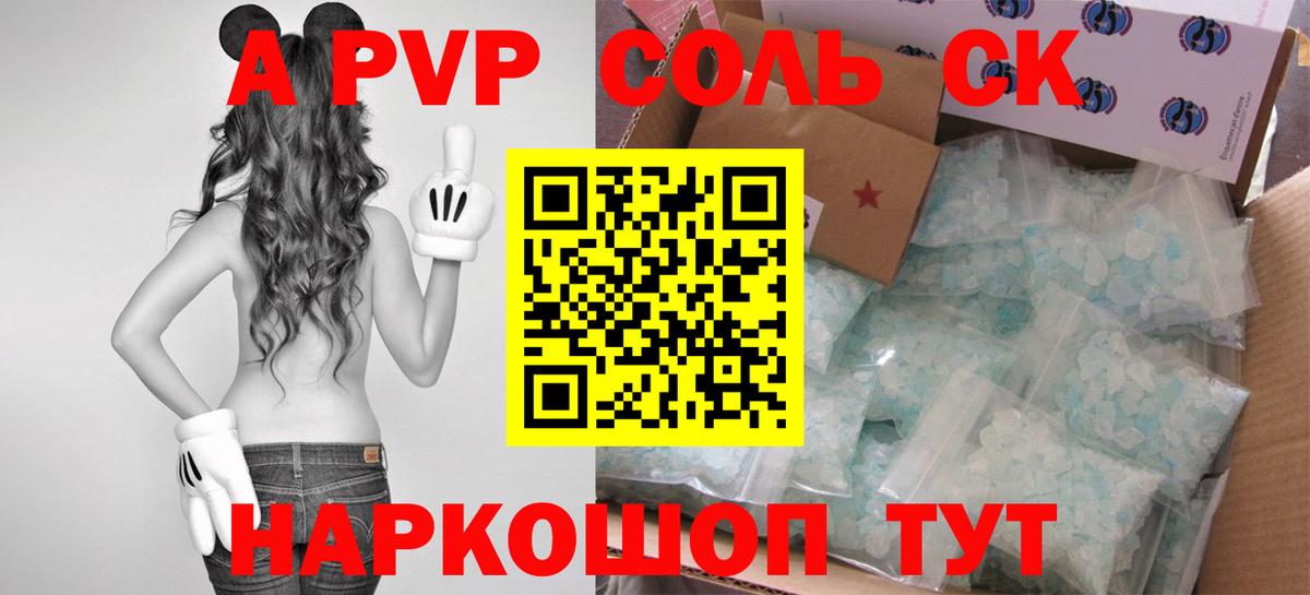 APVP кристаллы Ачхой-Мартан