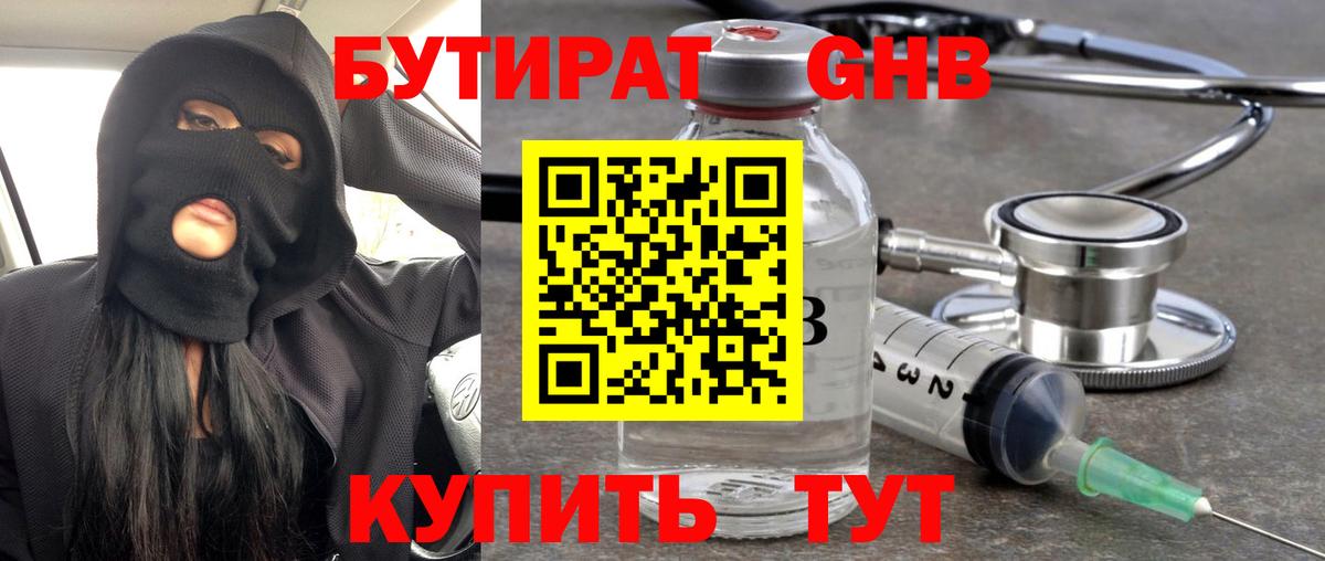 БУТИРАТ 99% Ачхой-Мартан