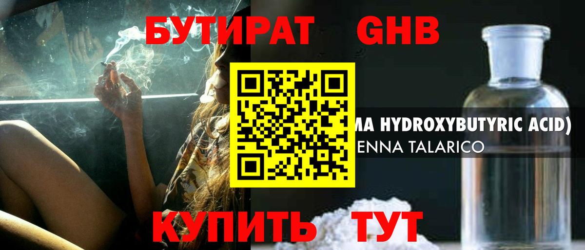 Ачхой-Мартан  Бутират  Вход с VPN  БУТИРАТ BDO 33% 