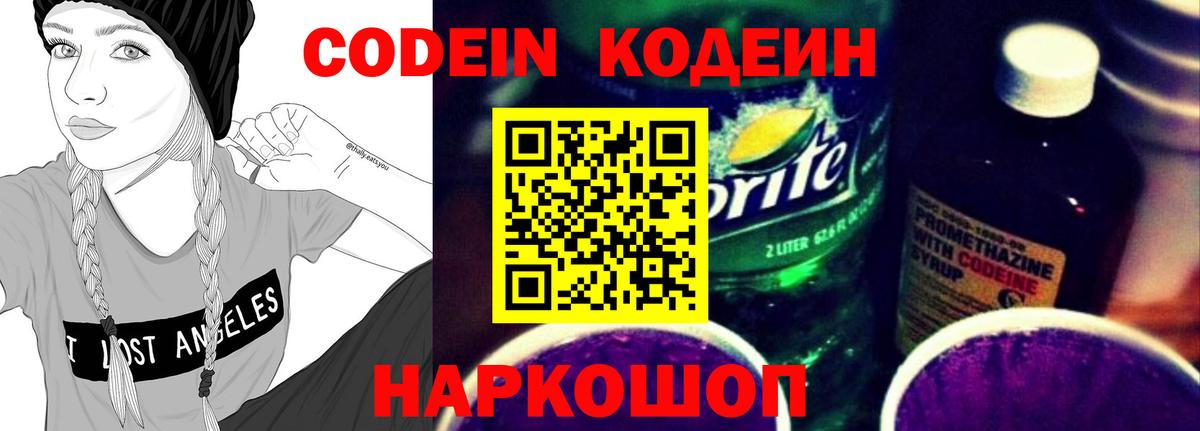 Кодеин Purple Drank Ачхой-Мартан