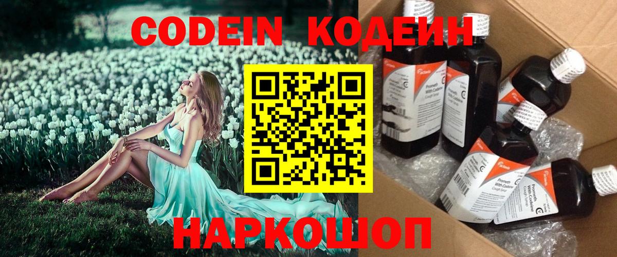 Ачхой-Мартан  Codein Purple Drank  Кодеин напиток Lean (лин)  Вход с VPN 