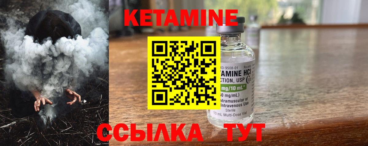 Кетамин VHQ  Кетамин VHQ  Ачхой-Мартан  Вход с VPN 