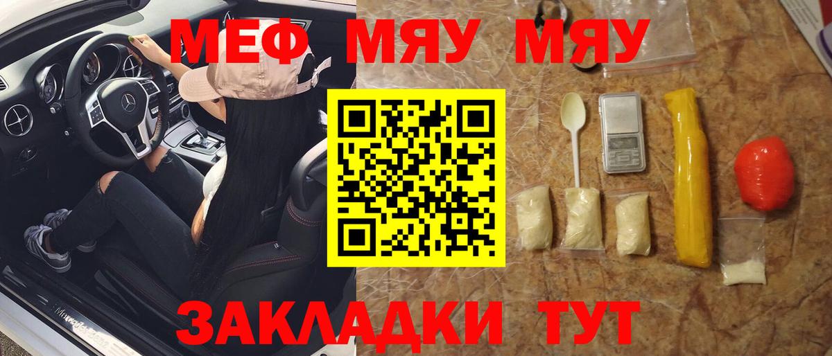 МЯУ-МЯУ мяу мяу  Мефедрон  Мефедрон кристаллы  Ачхой-Мартан  Вход с VPN 